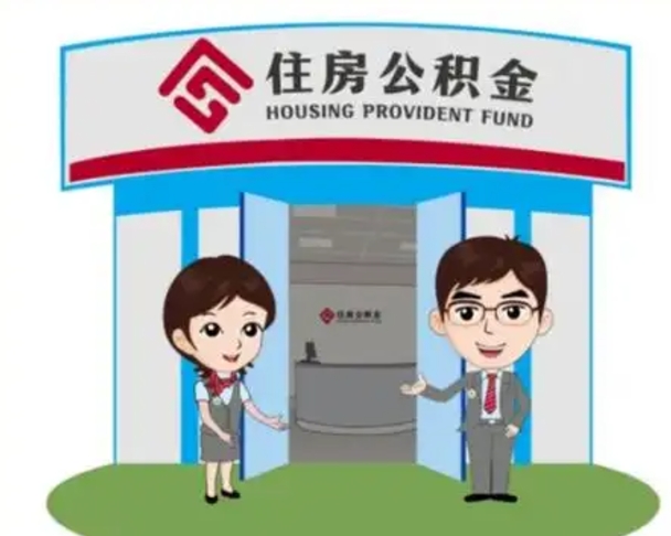 资兴北京大额公积金代办提取（北京住房公积金大额提取）